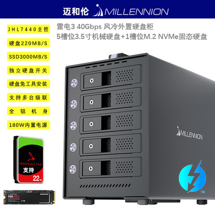 迈和伦8858T3雷电Thunderbolt 40Gbps五5盘硬盘柜加Nvme固态固态