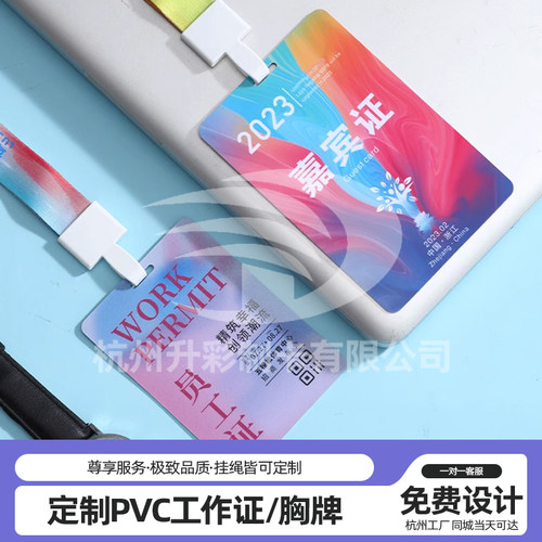 PVC胸牌定制当天出货可加急