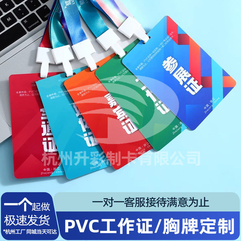 pvc胸牌定制出席证人像卡工作证代表证参会证嘉宾证参赛证胸卡