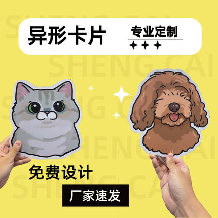 pvc异形卡定做异形卡小红书同款可定制diy