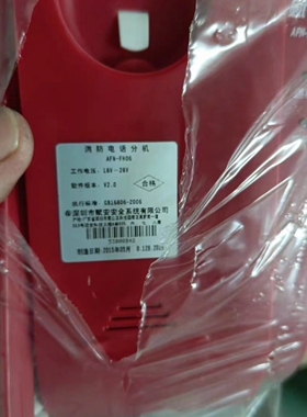 赋安消防电话分机AFN-FH06老款V2.0版本