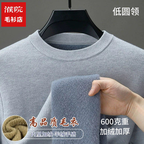 濮院保暖一体绒羊毛衫男士