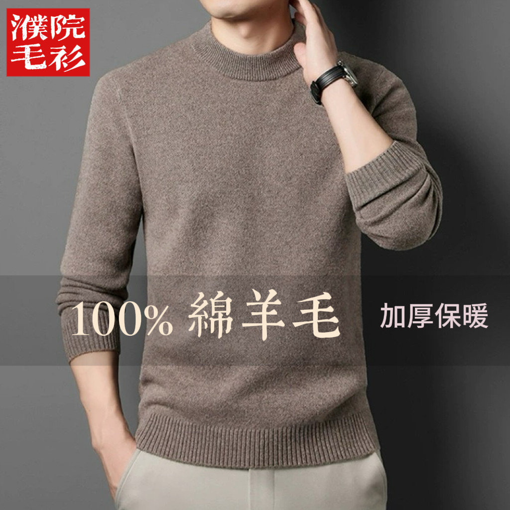 嘉兴羊毛衫100%绵羊毛抗起球500克加厚半高领男士百搭保暖毛衣男,男装,针织衫/毛衣,淘宝优惠券,粉丝福利购,淘宝优惠卷