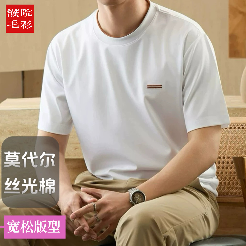 白色莫代尔真丝光棉男士宽松T恤