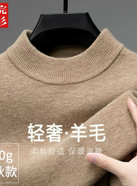 濮院400克春秋羊毛衫半高领