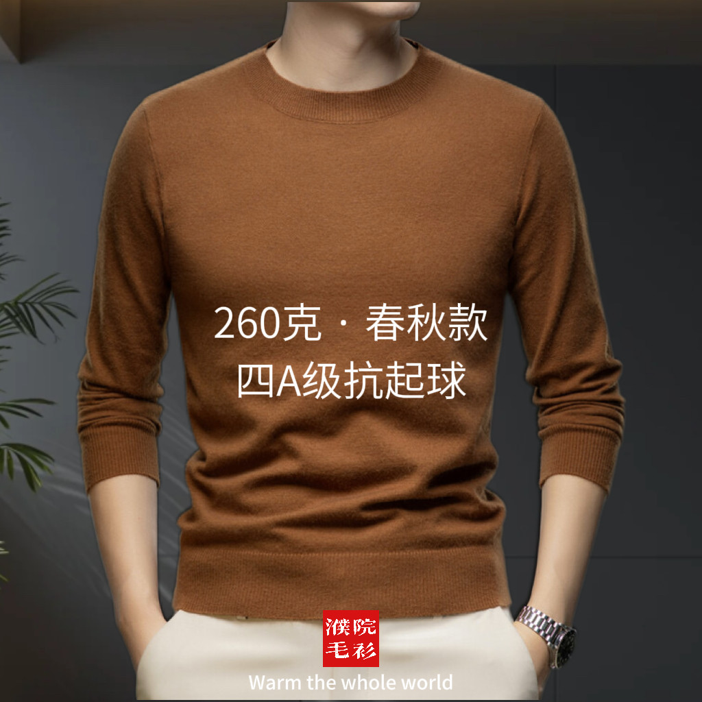 4A抗起球濮院男薄款羊毛衫