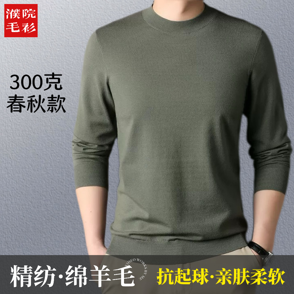 春雪羊｜濮院300g精纺羊毛衫春秋圆领男士针织衫常规款毛衣男简约