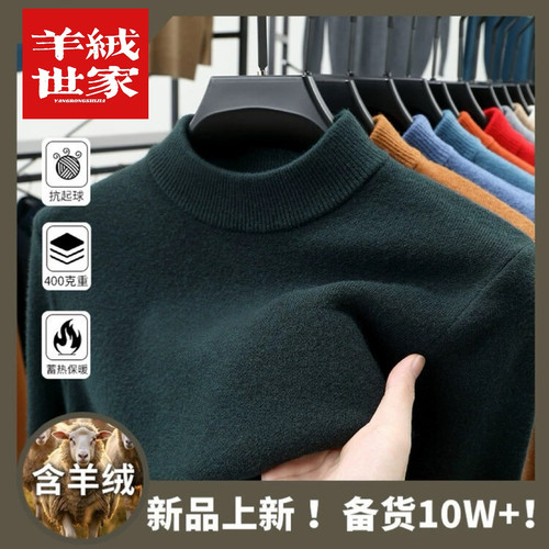 濮院羊毛衫400克春秋男士半高领