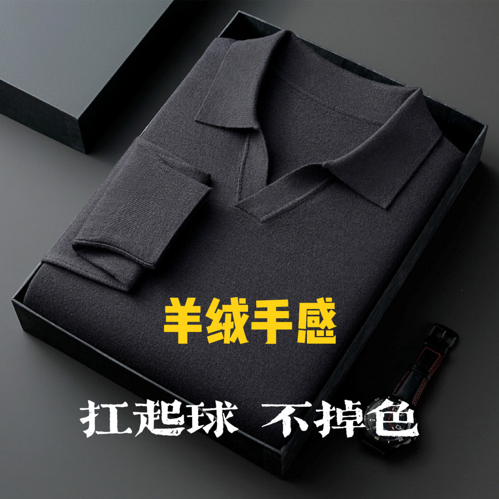 濮院毛衫男新款男士长袖剪刀领翻领Polo衫中年时尚纯色打底衫休闲
