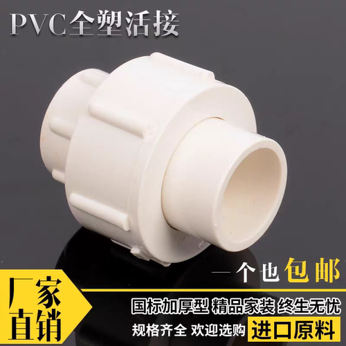 PVC给水管活接接头多规格