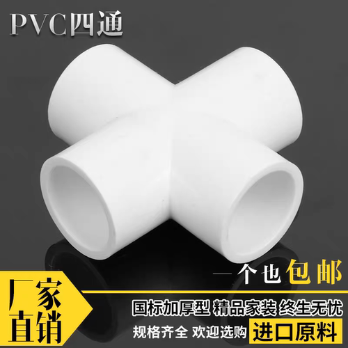 PVC十字四通直角平口接头水管