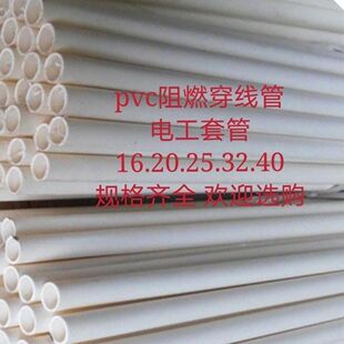 PVC塑料充电桩专用32阻燃绝缘穿线管电工套管25预埋管穿筋套管