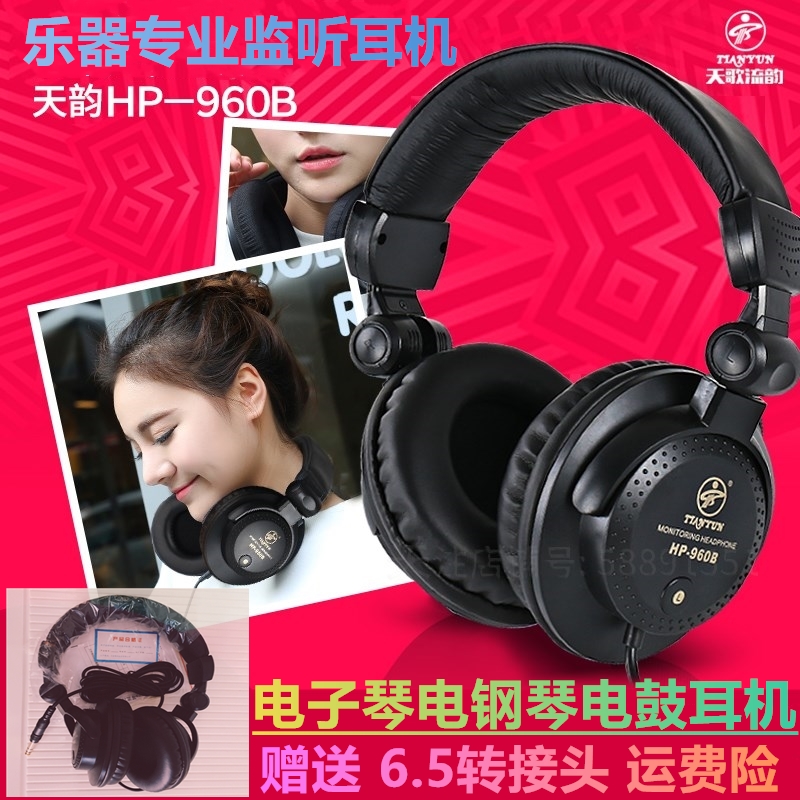 专用电钢琴电子琴耳机电子鼓录音棚dj打碟耳机 960头戴式监听耳机