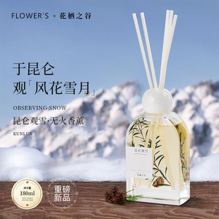花栖之谷藤条香薰昆仑观雪家居室内持久干花香氛180毫升