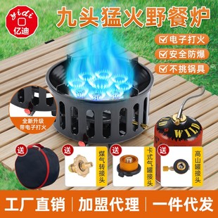 炉燃气家用商用野炊猛火炉分体炉烧烤炉 亿迪户外九头炉九星炉卡式