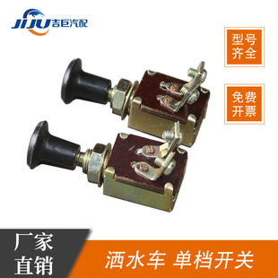 洒水车清障车取力器控制开关电磁阀单档开关取力器配件手拉阀/个