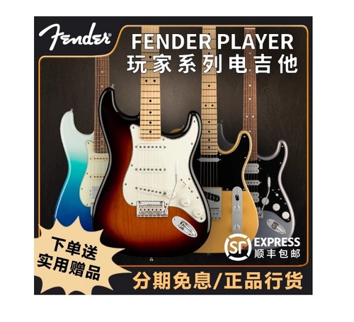 Fender玩家系列StartTele电吉他
