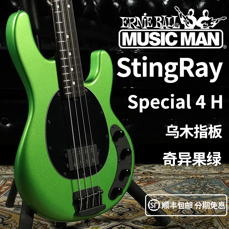MMStingRaySpecial4H电贝斯