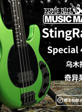 卖时光 MusicMan StingRay Special 4H 美产 主动 电贝斯司 摇滚