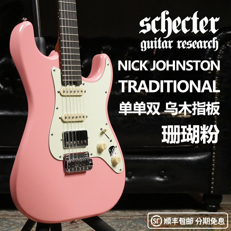 卖时光 Schecter Nick Johnston 斯科特单单双珊瑚粉电吉他它