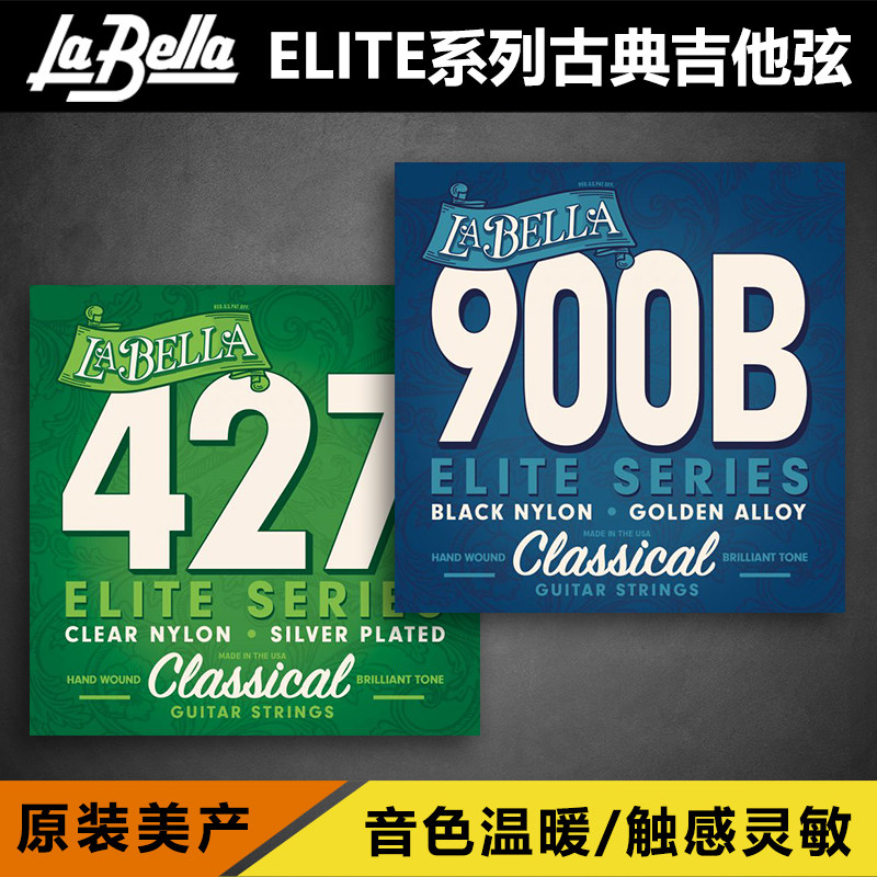 卖时光 La Bella Elite 900B 427美产精英原声古典木吉他它弦琴弦