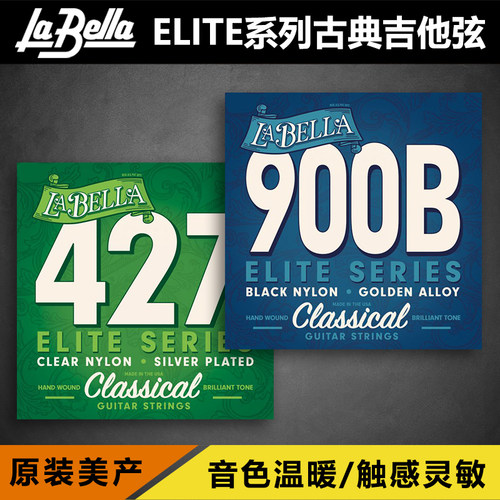 LaBellaElite900B古典吉他弦