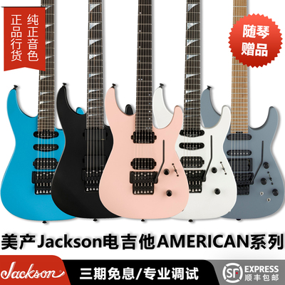 JacksonAmeircan美产电吉他它