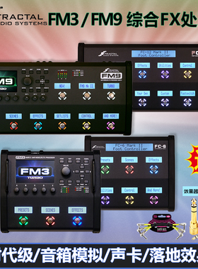 卖时光  Fractal FM3 FM9 Mark II Turbo音箱模拟综合FX处理器