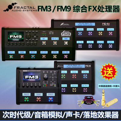 FractalFM3音箱模拟综合效果器