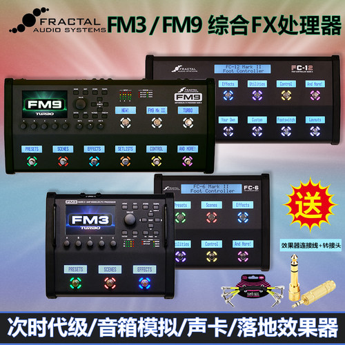 FractalFM3音箱模拟综合效果器