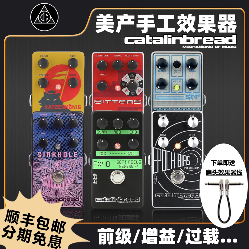 卖时光 Catalinbread 美产手工电吉他单块效果器法兹过载混响延迟