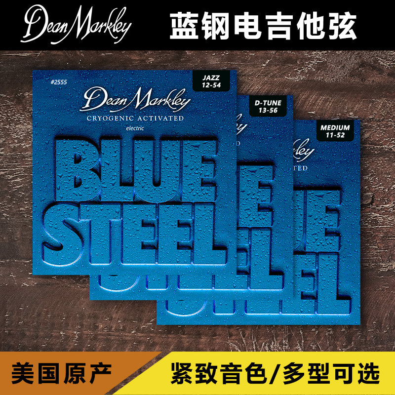 DeanMarkley美产蓝钢电吉他琴弦