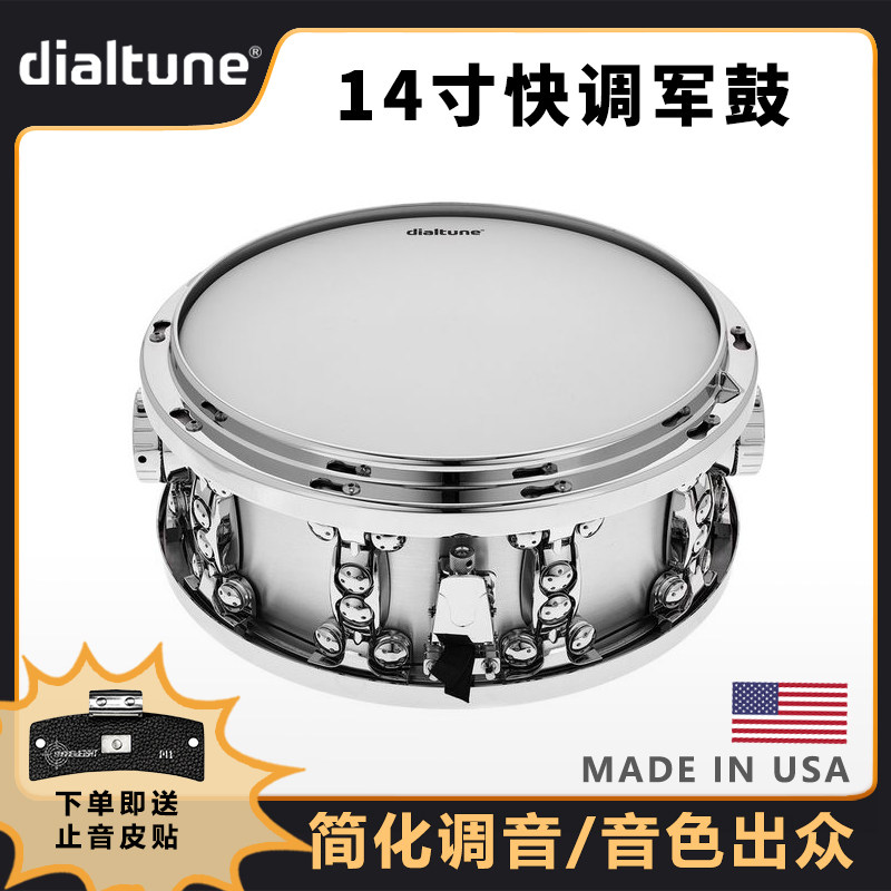 卖时光 Dialtune 美产专业快速调节架子鼓14寸枫木铝铜腔小军鼓