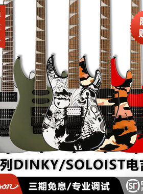 卖时光 Jackson X系列 Dinky Soloist DK杰克逊双摇主动电吉他它