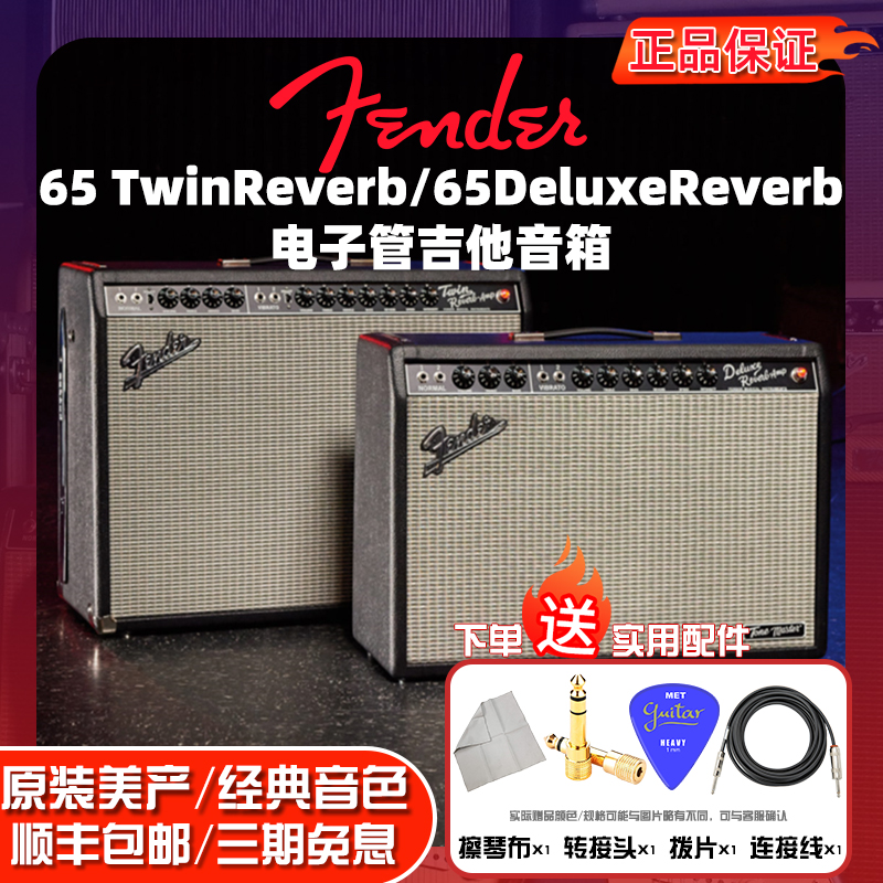 65TWINREVERB吉他音箱