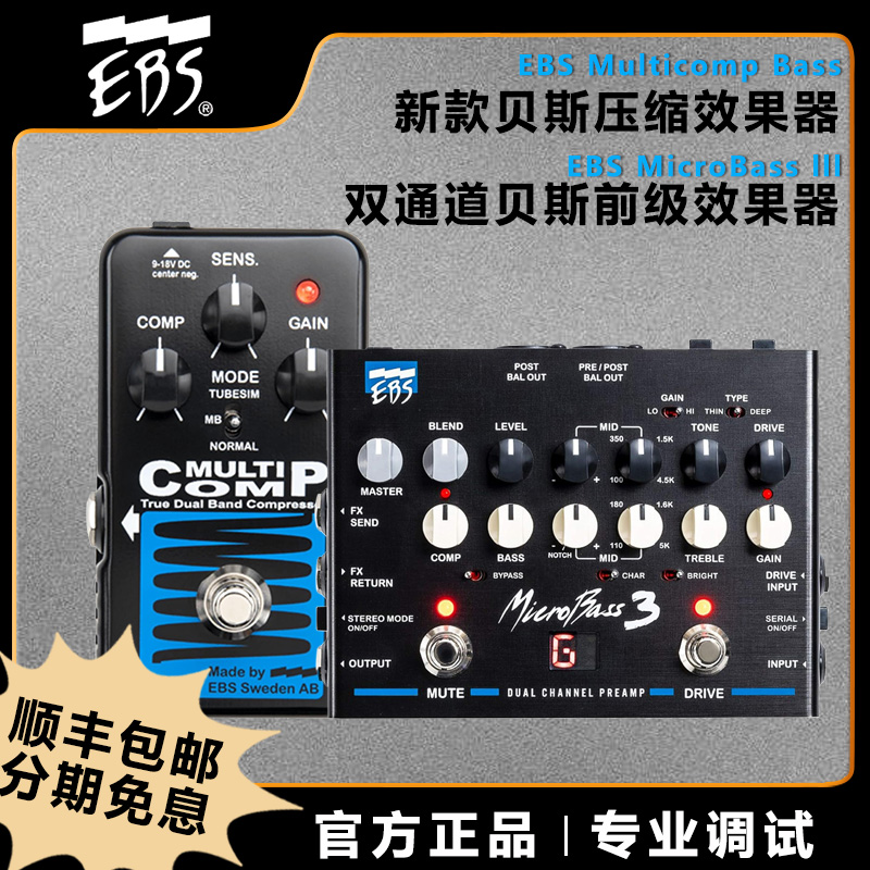 EBS效果器贝司电吉他压缩双通道