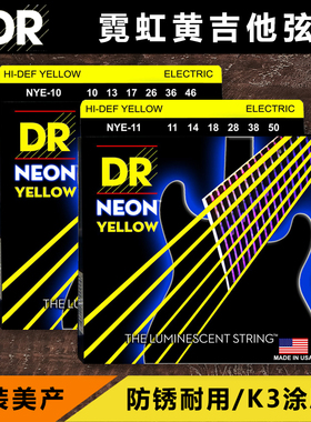 卖时光 DR NEON NYE-10 11美产霓虹荧光发光黄色电吉他琴弦吉他弦
