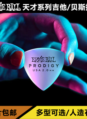 卖时光 Ernie Ball Prodigy 天才神童EB民谣电吉他速弹拨片贝司斯