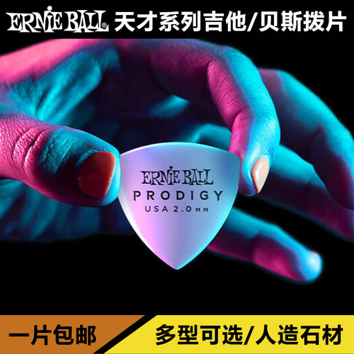 ErnieBall天才电吉他贝斯拨片