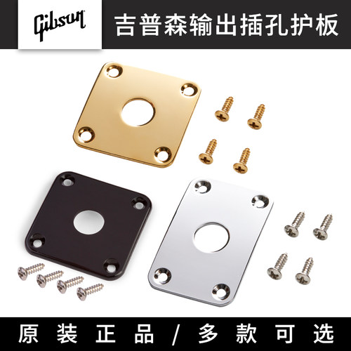 GIBSON美产原装配件插线孔护板孔