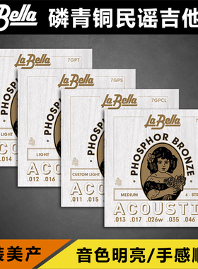 卖时光 La Bella 7GPCL 美产进口磷青铜原声民谣木吉他它琴弦