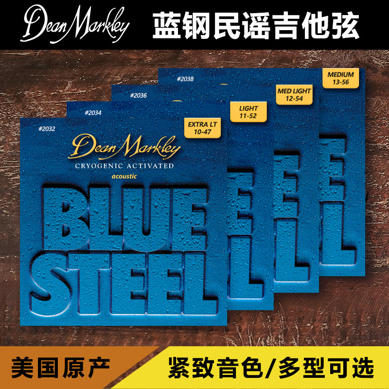 Dean Markley 2032 2034 36 38 蓝钢原声民谣木吉他弦 美产 原装