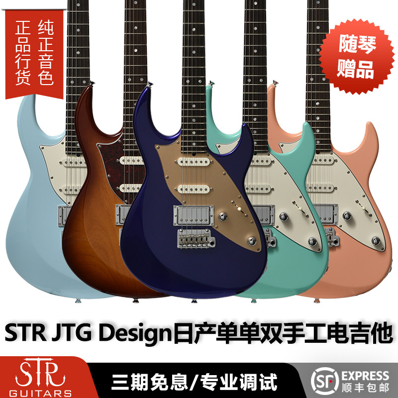 STRJTGDesign日产手工电吉他