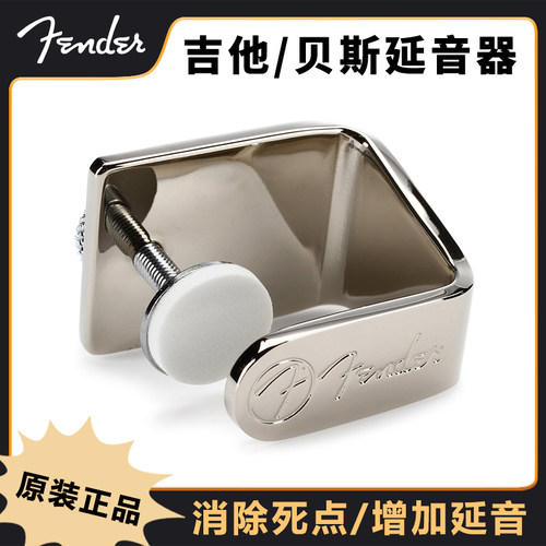 Fender吉他贝斯通用延音器夹