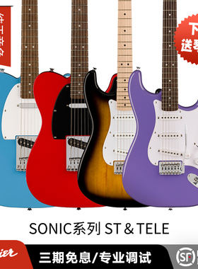 卖时光 Squier Sonic系列ST&TELE  fender入门乐手初学者电吉他