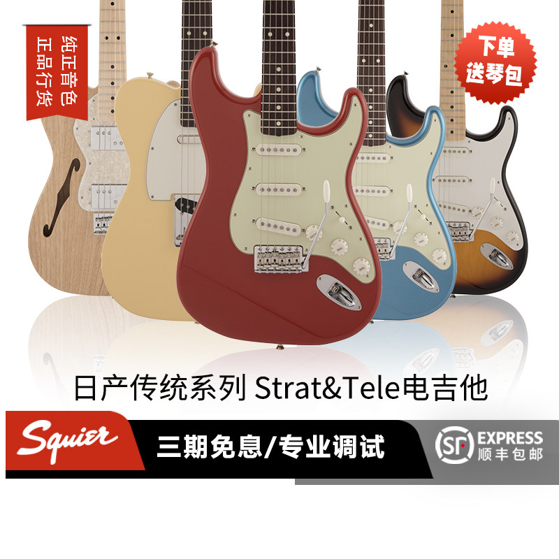 Fender日产传统strattele电吉他