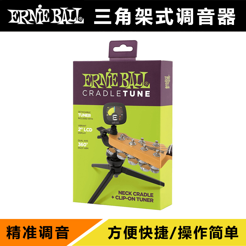 卖时光 Ernie Ball PO4113三角架调音器民谣电吉他贝司通用EB