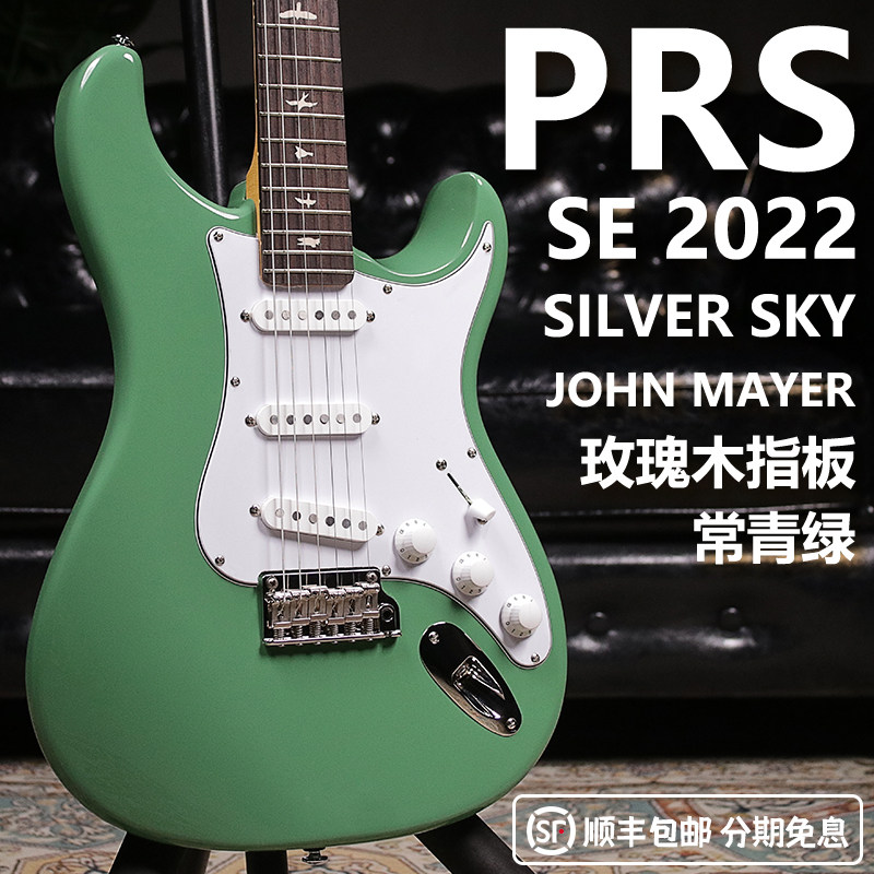 PRSSEJohnMayer签名款电吉他