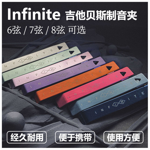 Infinite3.0电吉他制音夹