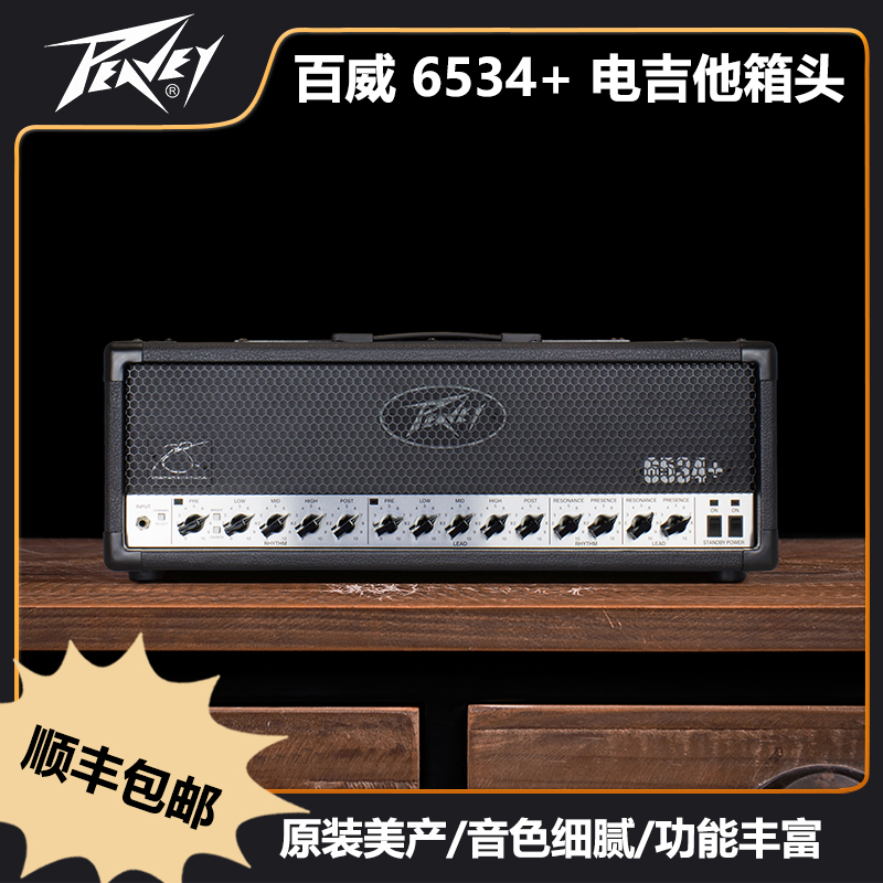 卖时光 Peavey 百威 6534+ 电吉他电子管音箱箱头前级吉他箱头